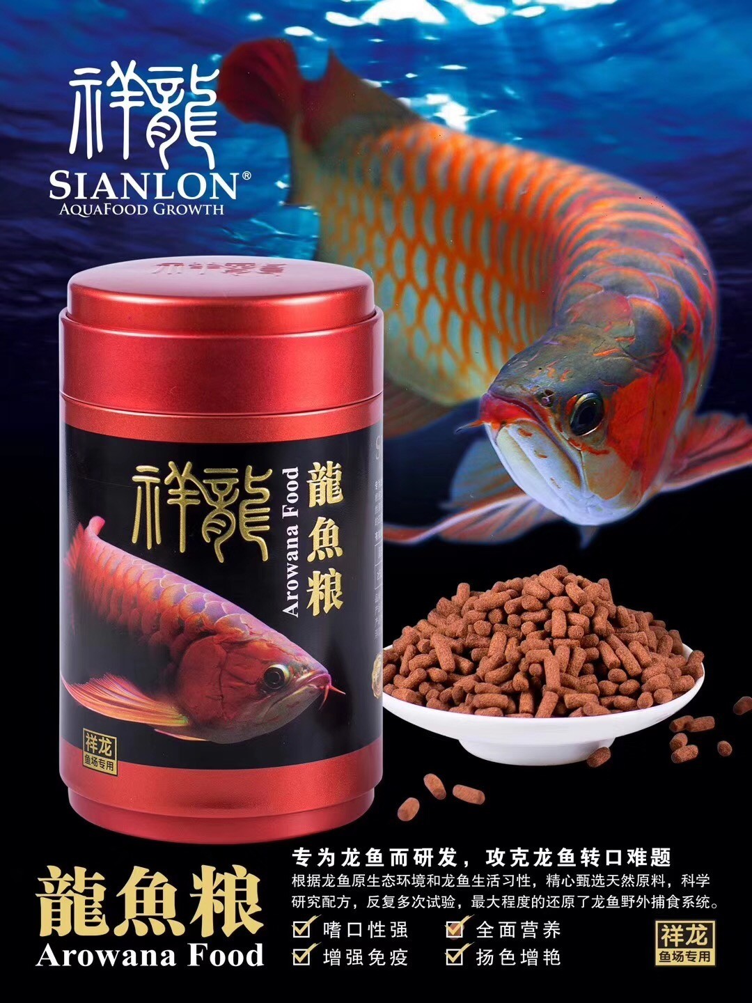 广州红龙鱼鱼粮